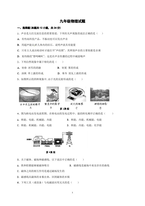 4 江苏省无锡市2017届九年级下学期阶段检测物理试题(无答案)
