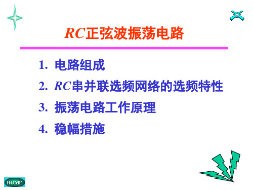 RC正弦波振荡电路