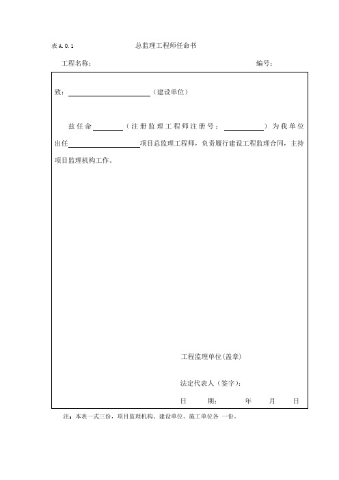 GB50319-2013_建设工程监理规范中用表