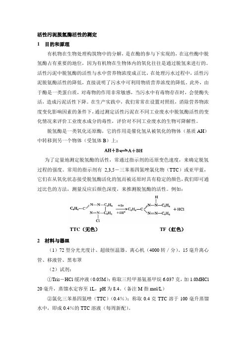 脱氢酶的测定