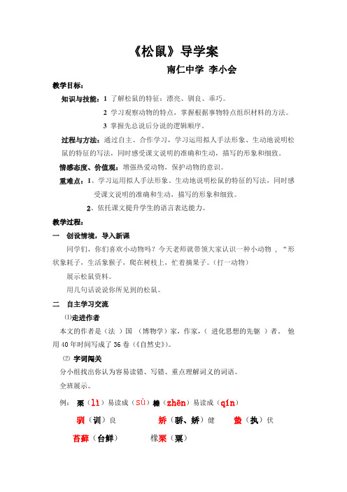 松鼠导学案
