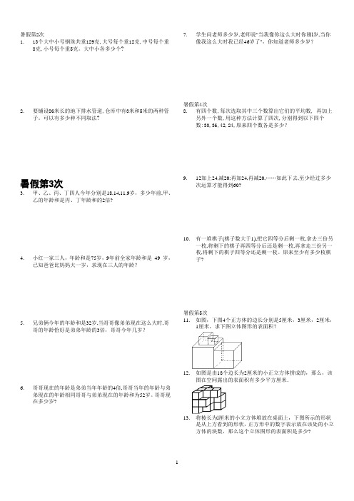51班四年级暑假秋季缩编作业