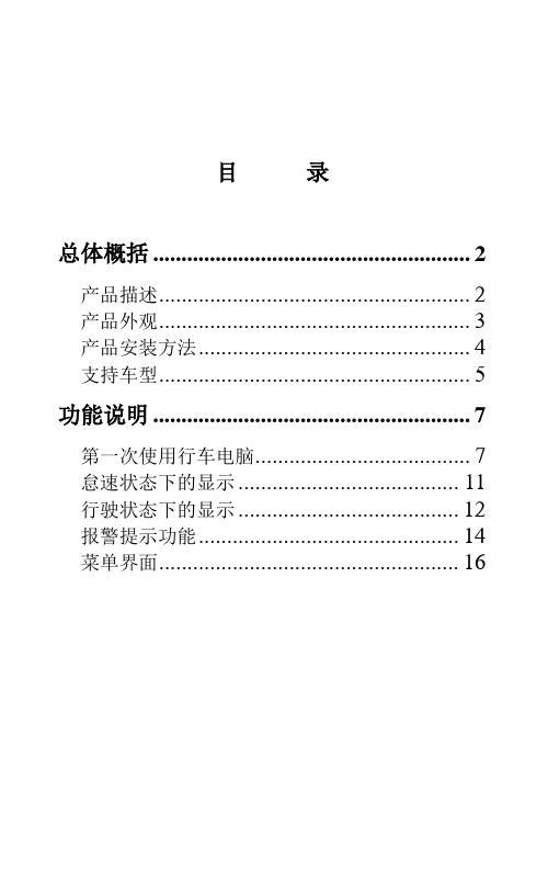 C派便携式行车电脑K3(OBD系列)用户使用手册