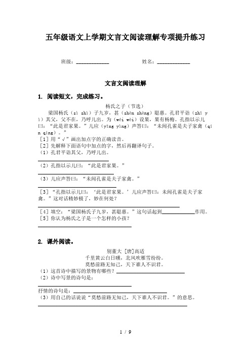 五年级语文上学期文言文阅读理解专项提升练习