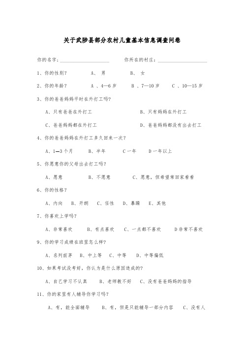 关于留守儿童的调查问卷