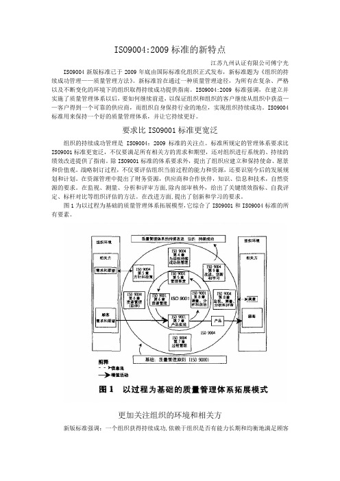 ISO90042009标准的新特点