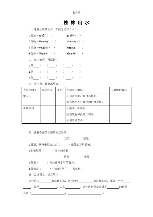 【课课通】《桂林山水》同步精品作业(含答案)