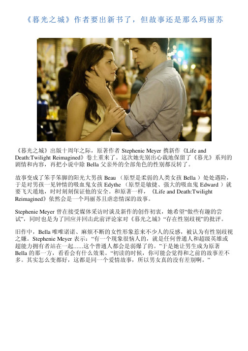 《暮光之城》作者要出新书了,但故事还是那么玛丽苏