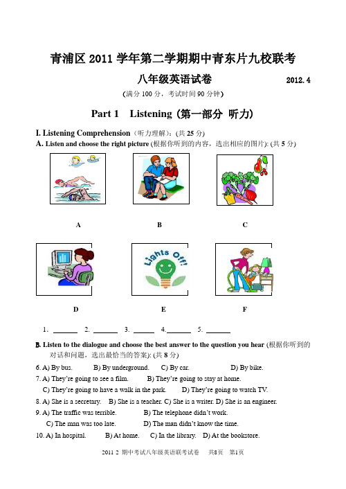 青浦区2011学年第二学期期中青东片九校联考