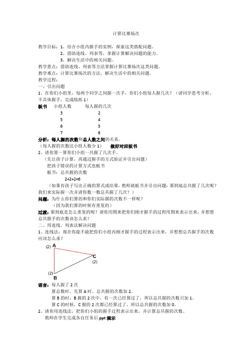 四年级下册数学教案-5.6   数学广场-计算比赛场次 ▏沪教版