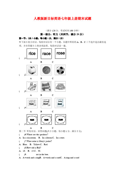 最新2019-2020学年人教版新目标英语七年级上册期末试题及答案