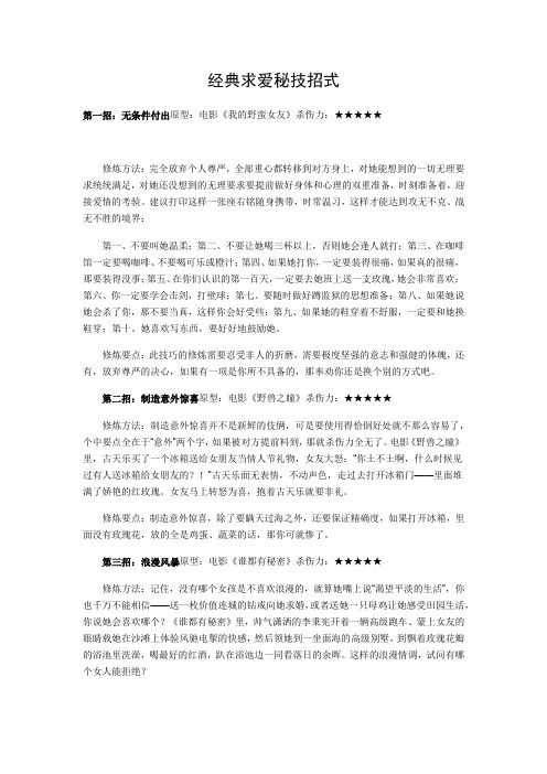 经典求爱秘技招式