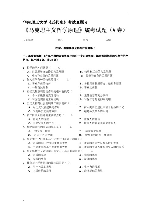 华南理工大学《马克思主义哲学原理》考试真题