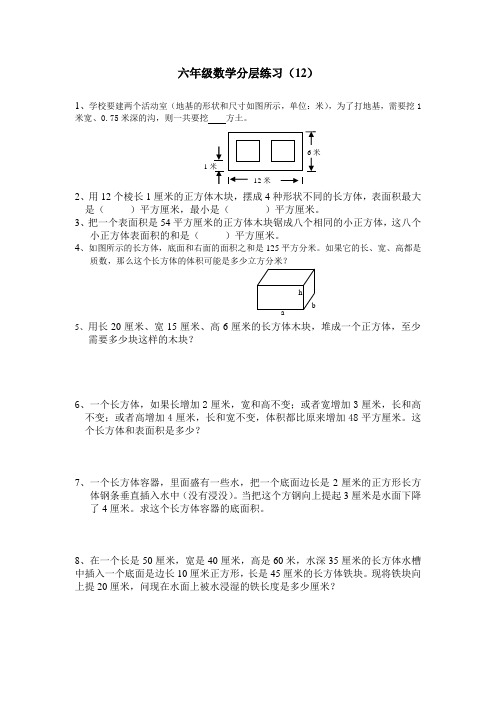 苏教版小学数学六年级课课练习题 (239)