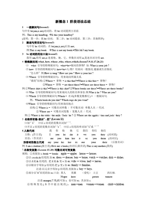 新概念英语第一册  1~36 语法总结