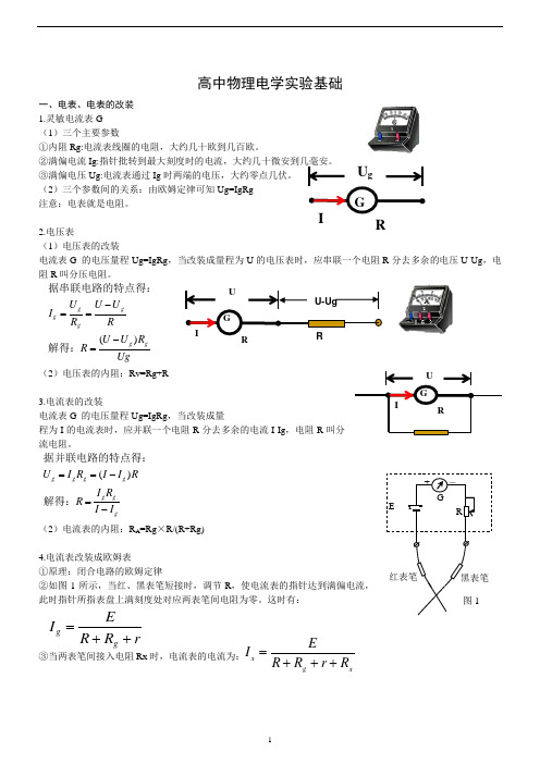 电学实验基础总结(整理)