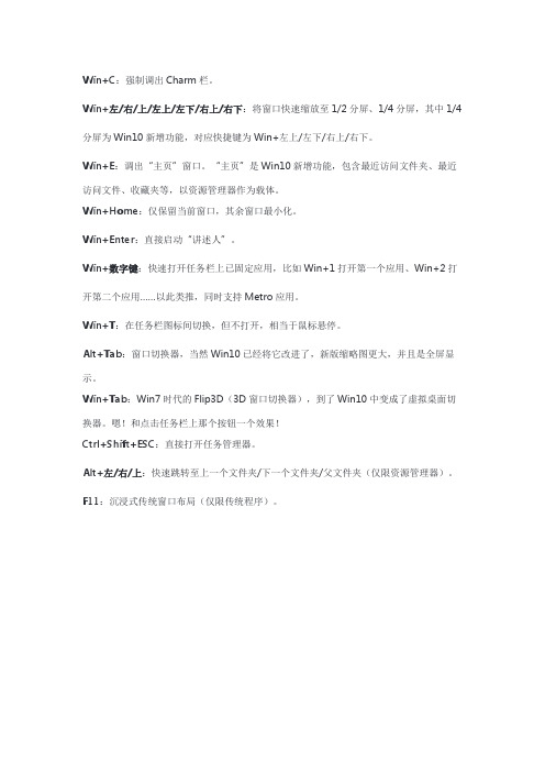 Win10预览版快捷键汇总