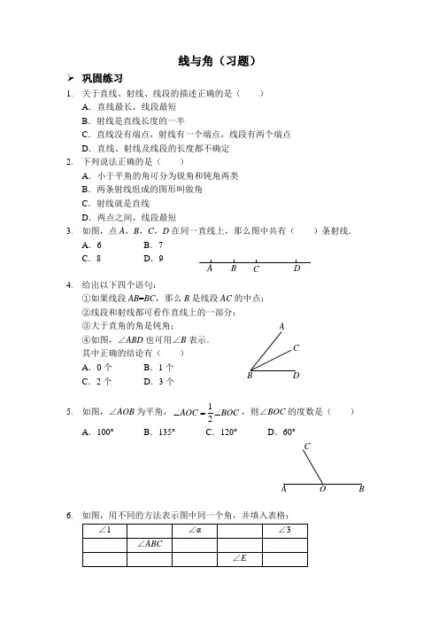 线与角(习题及答案)