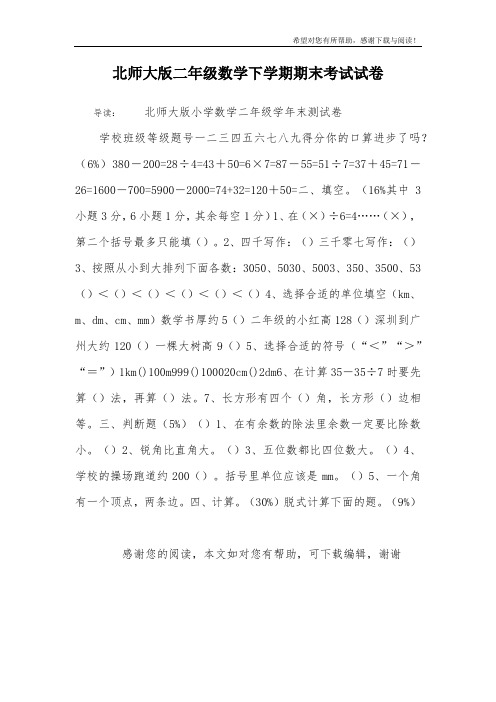 北师大版二年级数学下学期期末考试试卷