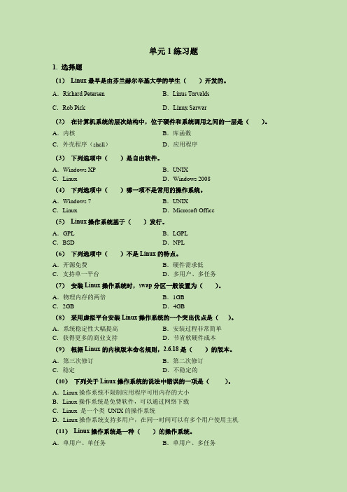 Linux网络操作系统项目式教程(CentOS7.6)-课后练习题