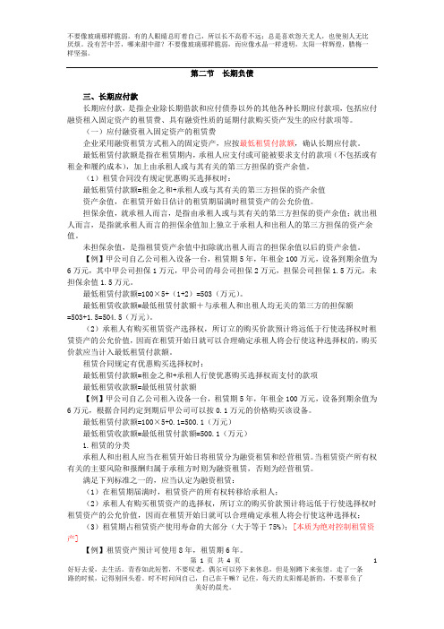 最新版考试必过班超级好资料专业保过班老师讲解17中级会计050_1105