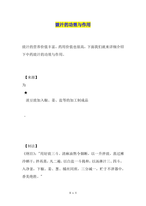 豉汁的功效与作用