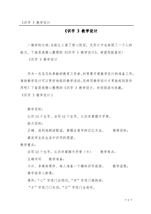 《识字 》教学设计