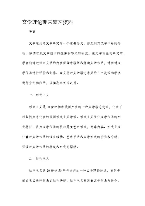 文学理论期末复习资料