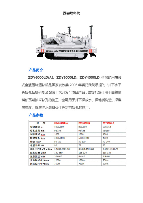 西安煤科院探钻车