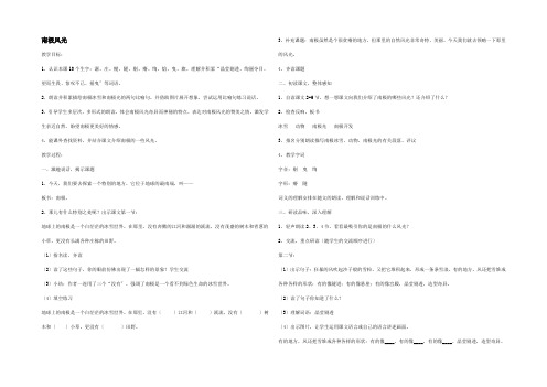 三年级语文下册南极风光教案版沪教版小学三年级下册语文教案