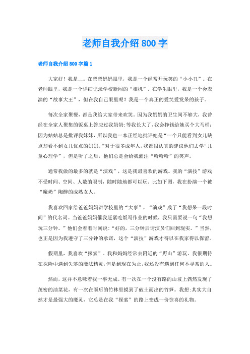 老师自我介绍800字