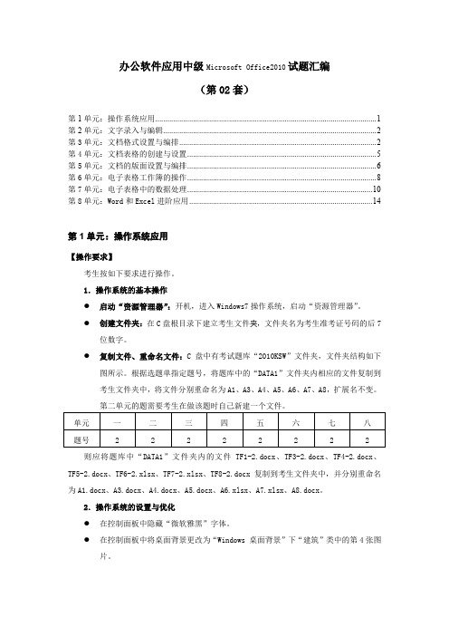 办公软件应用试题中级汇编第2套