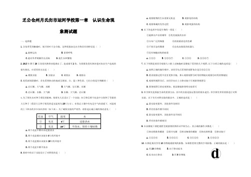 七年级生物上册 第一单元 第一章 认识生命现象测试题练习济南版 试题