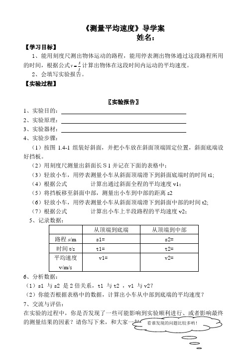 测量平均速度导学案