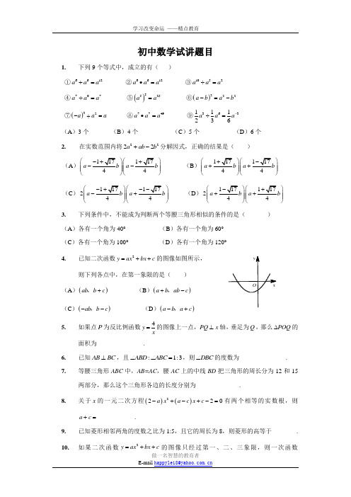 初中数学试讲题目