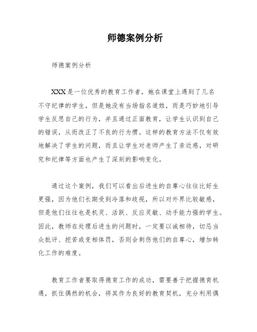 师德案例分析