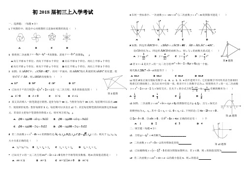 重庆西附中学 2017-2018学年 九年级上 入学考试