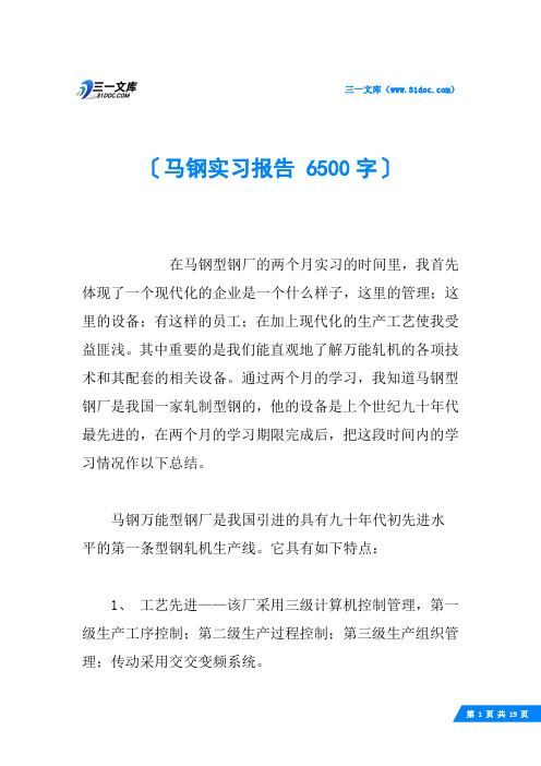 马钢实习报告 6500字