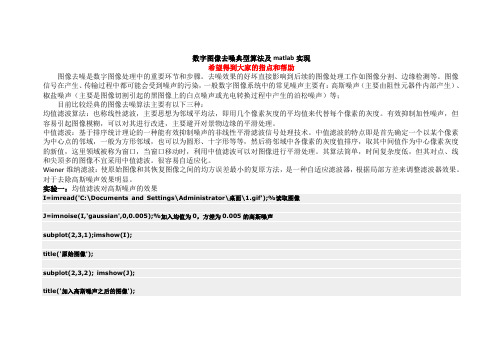 matlab图像去噪算法设计