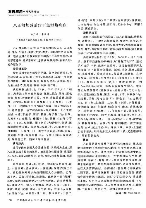 八正散加减治疗下焦湿热病症