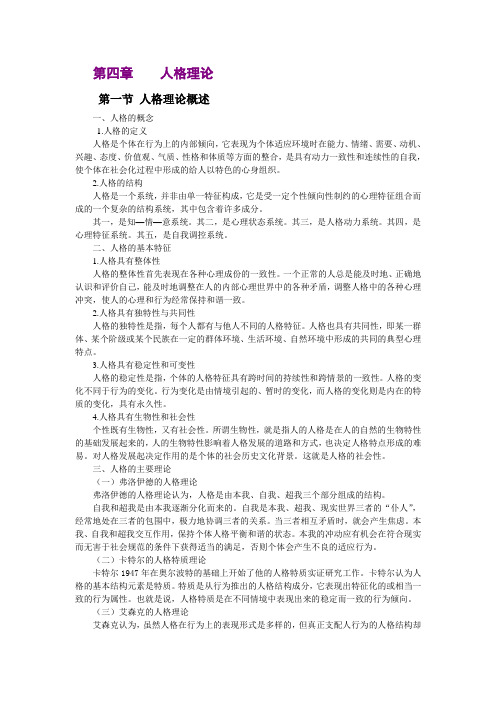 第四章：人格理论——复习范围