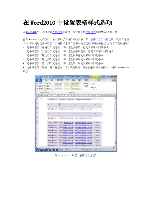 在Word2010中设置表格样式选项