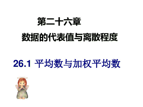 八年级数学平均数与加权平均数