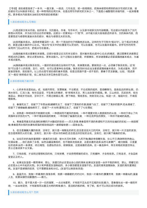 读后感结尾怎么写精彩