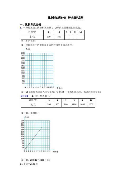 比例和反比例 经典测试题