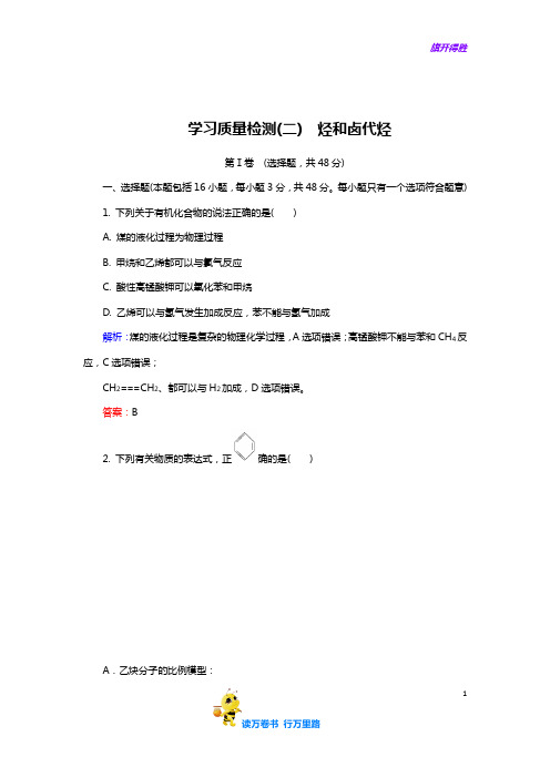 高中化学人教版选修5学习质量检测2 Word版含解析