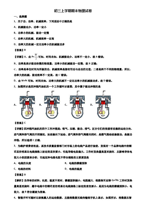 ∥3套精选试卷∥2021年上海市崇明县九年级上学期物理期末学业质量监测试题