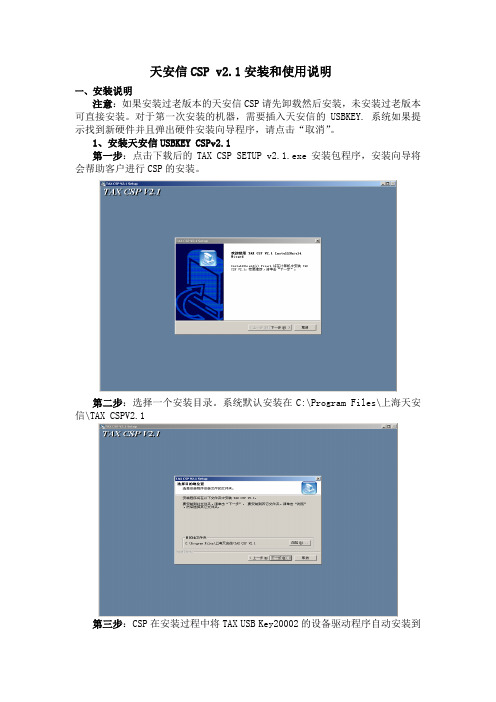 天安信CSP v2.1安装和使用说明