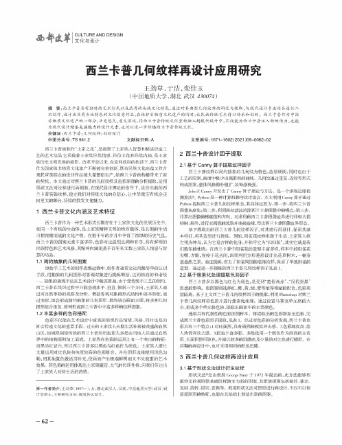 西兰卡普几何纹样再设计应用研究