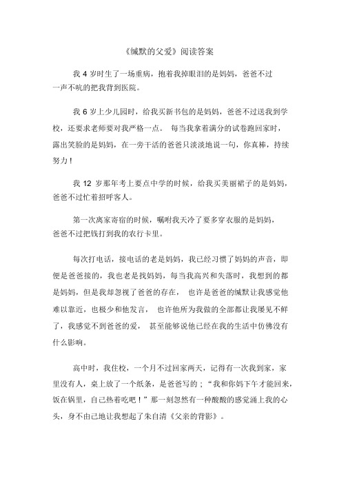 《沉默的父爱》阅读答案